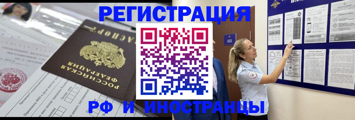 временная регистрация в Надыме